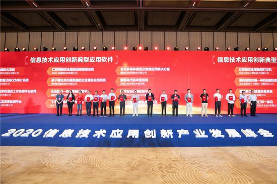 2020信息技術(shù)應(yīng)用創(chuàng)新產(chǎn)業(yè)發(fā)展峰會(huì)隆重召開 網(wǎng)絡(luò)與信息安全軟件開發(fā)引領(lǐng)新趨勢(shì)