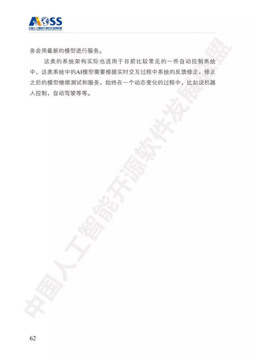 解鎖未來(lái) 從《中國(guó)人工智能開源軟件發(fā)展白皮書》看AI應(yīng)用軟件新紀(jì)元